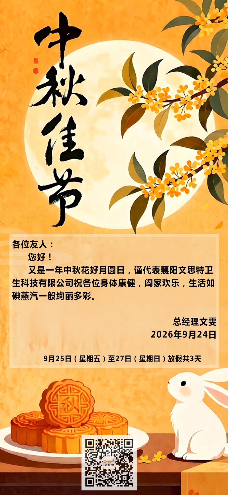 2026中秋wst - 副本.jpg