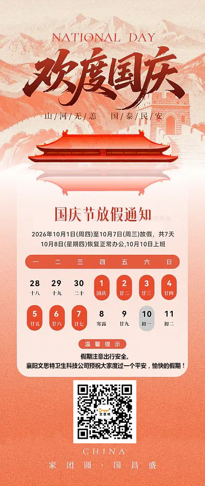 2026国庆wst-2.jpg